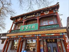 -紫光园·烤鸭·小馆(西四店)