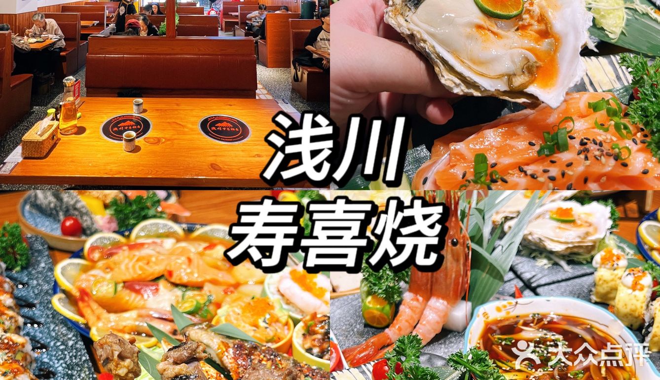 福州｜浅川寿喜烧也太好吃好拍了吧！🍣