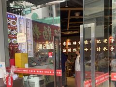 -银记肠粉店(南方医院店)