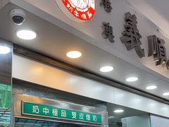 -义顺牛奶公司