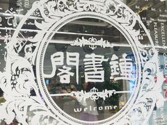 -钟书阁(群光广场店)