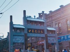 -中华巴洛克风情街