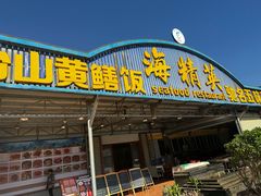 -海精英海鲜世界(台海路店)