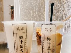 招牌大王鲜榨椰奶-眞宗·椰汁是大王(小娄巷店)