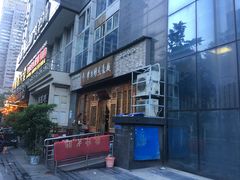 -华兴街煎蛋面(总店)