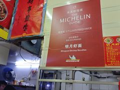-明月虾面(厦禾路店)