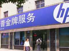 -MacBook苹果电脑手机售后维修中心(浦东店)