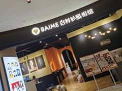 -白衬衫照相馆(五彩店)