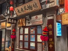 -北三老太太烧烤(人生一串上榜店)