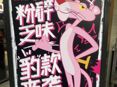 -茶百道(京溪店)