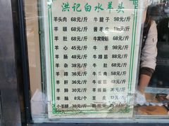 -洪记白水羊头(天坛店)