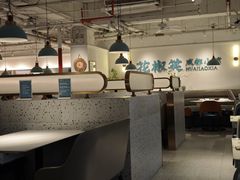 -花椒笑成都小馆(百脑汇店)