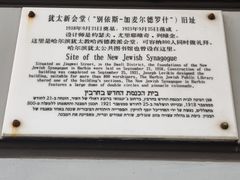 -犹太新会堂旧址