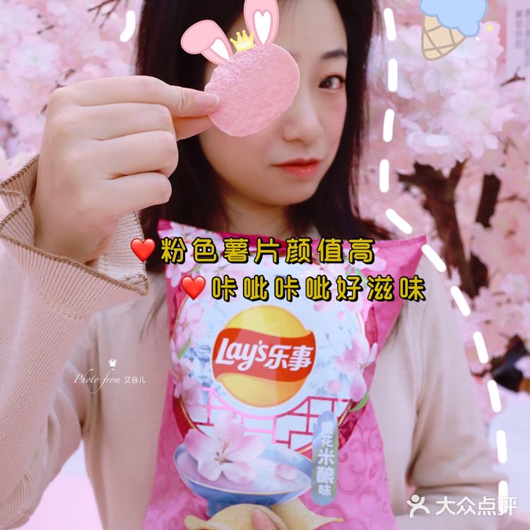春日限定|国风樱花味薯片🌸乐事樱花季，有颜更有味[爱心]