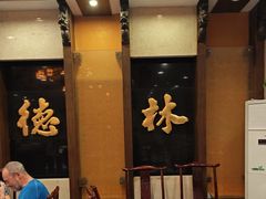 -功德林素菜饭庄(前门店)