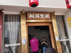 门面-湘阁里辣(沙井华润万家店)