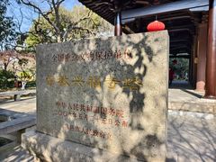 -常熟方塔园