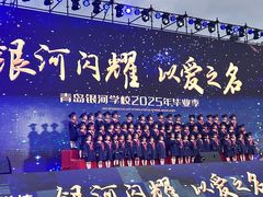 -青岛银河学校