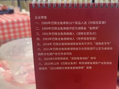 -巴陵全鱼席(湖南老字号汴河街店 )