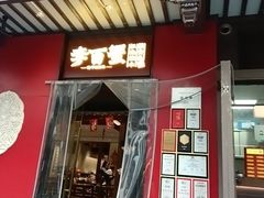-李百蟹·江南蟹黄面·河景餐厅(夫子庙总店)
