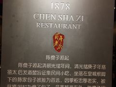 -陈傻子餐厅(世纪都会店)