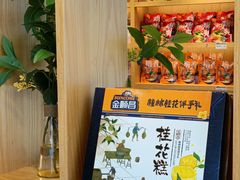 -金顺昌桂林桂花伴手礼(正阳一店)