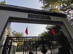 -墅园