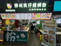 -柳州爽仔螺蛳粉