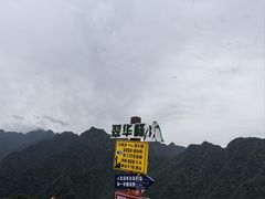 -秦岭终南山世界地质公园翠华山景区