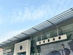 -北京真浩泰上汽大众4S店(石景山区店)