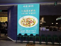 -酸渡·老坛酸菜鱼·现炒下饭菜(港惠新天地店)