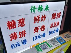 -和盛糖葱薄饼(牌坊街店)