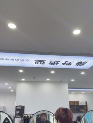 -藤野造型烫染·漂发