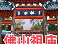 -佛山市祖庙博物馆