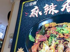 -尝健麻辣拌(大悦城店)