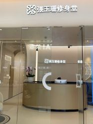 -Fundi张玉珊修身堂·indiba·BTL科技瘦身