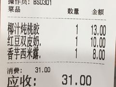 账单-冰神糖水铺(国贸中心店)