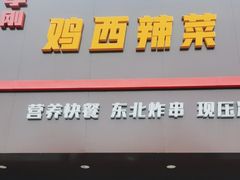-李刚鸡西刀削面