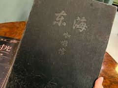 -东海咖啡馆