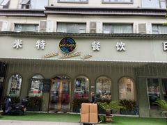 -VATAN INDIAN RESTAURANT米特印度餐厅(城北路店)