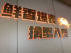 -胖哥俩肉蟹煲(梅溪步步高店)