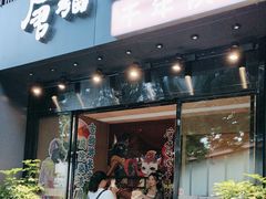 -唐猫庭院·千年陕菜(大唐不夜城店)