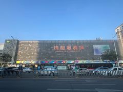 -荔秀服饰文化街区