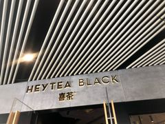 门面-喜茶(北京三里屯太古里店)