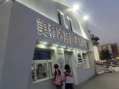 -美肴冰品·汉堡·牛腩饭(总店)