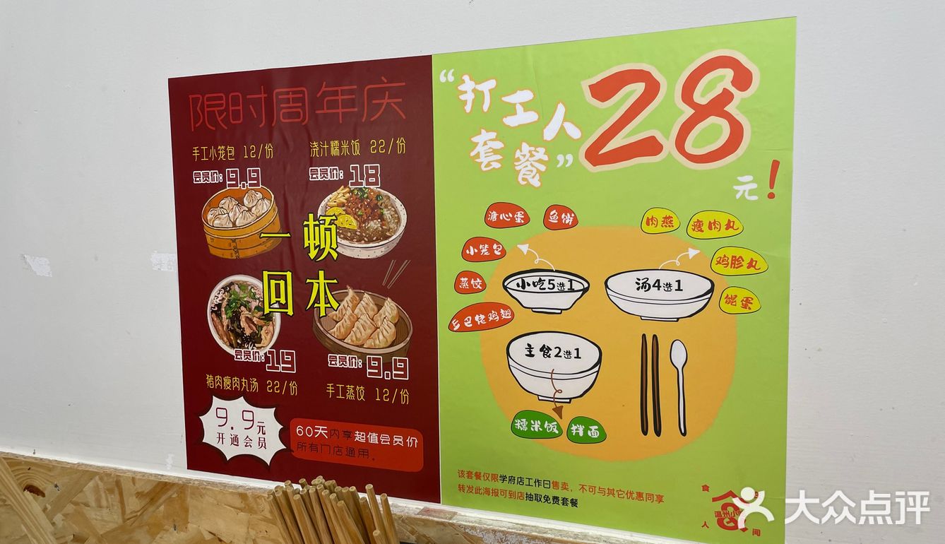 食在人间·食在学府温州糯米饭