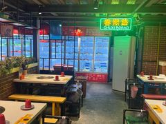 -钢管厂五区小郡肝串串香火锅(梅川路店)