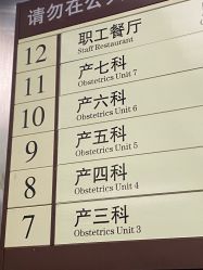 点击看大图 -浙江大学医学院附属妇产科医院(湖滨院区)