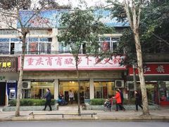 -肖肖酸萝卜鱼火锅(总店)