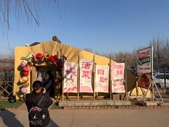 -北戴河集发农业梦想王国
